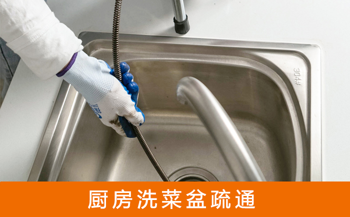 大名洗菜池疏通